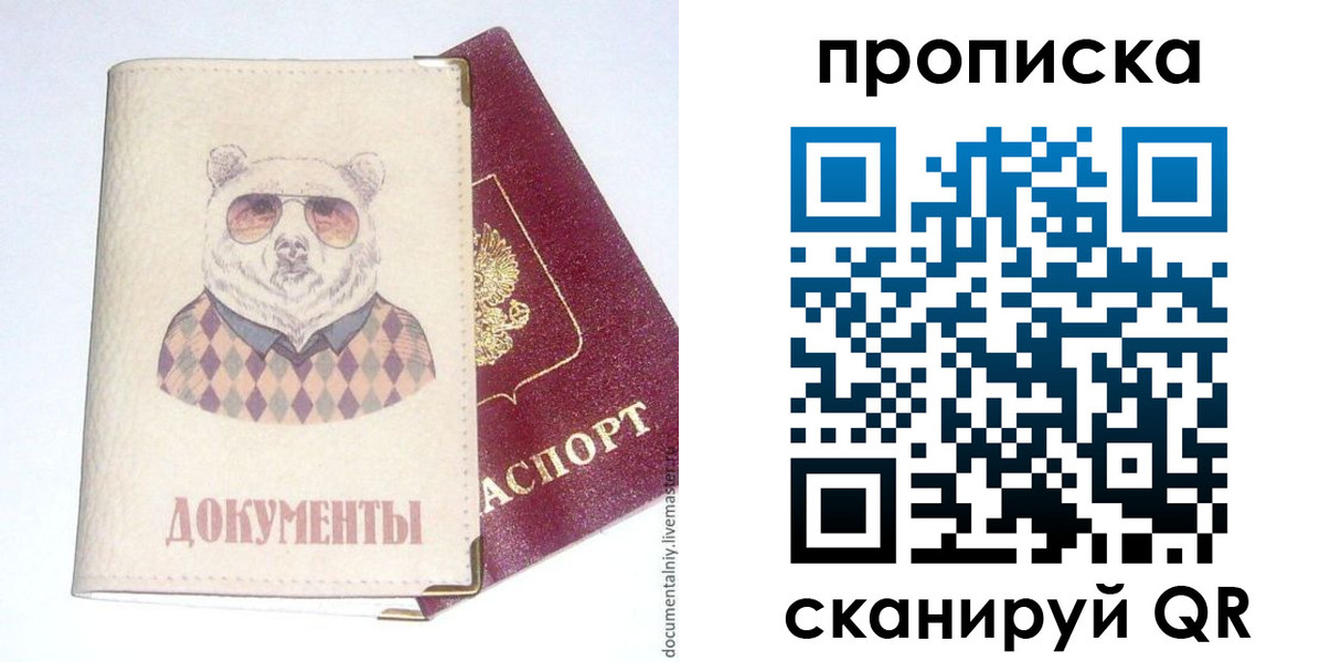 купить прописку в Чистополье