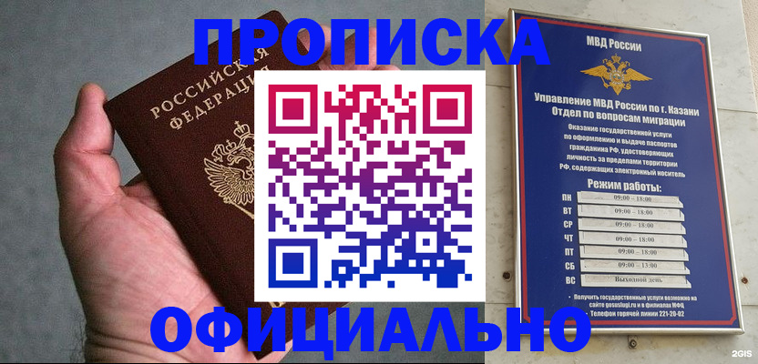 временная регистрация для всех в Чистополье