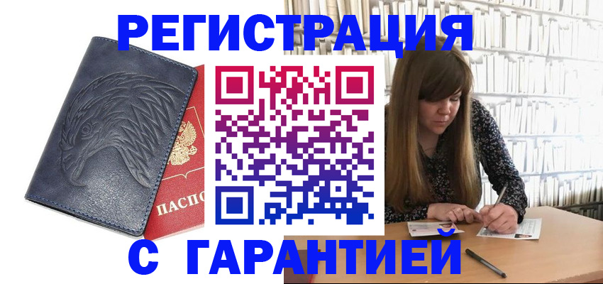 прописка для работы в Чистополье